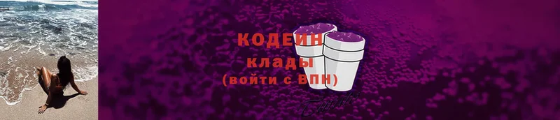 Codein Purple Drank  купить наркоту  Микунь 